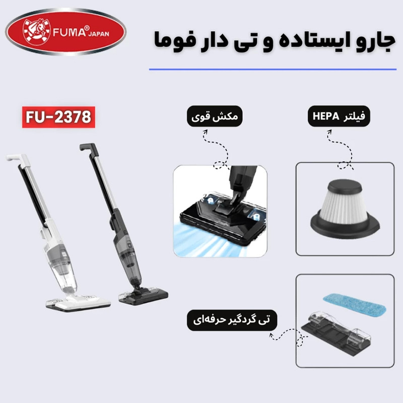 جاروبرقی 600 وات فوما مدل FU-2378 — تصویر ۵