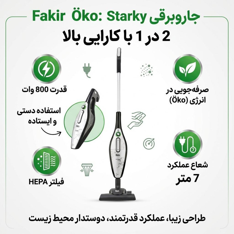 جاروبرقی مدل Starky oko — تصویر ۲