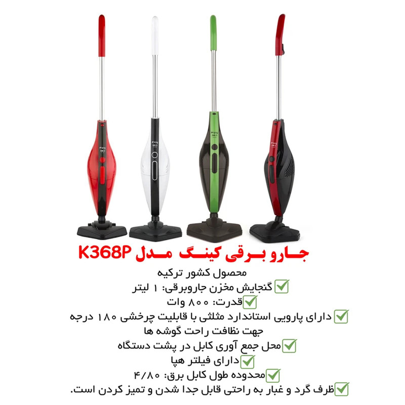 جاروبرقی 800 وات کینگ مدل K369p — تصویر ۴