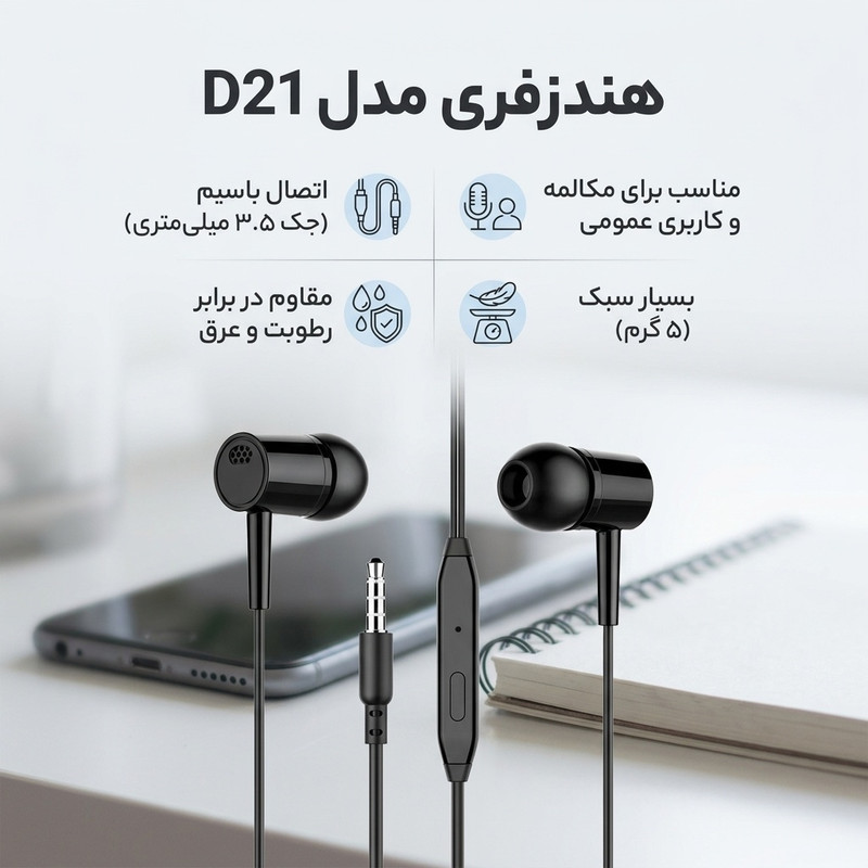 هندزفری مدل D21 — تصویر ۲