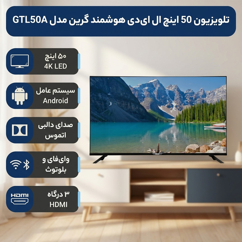 تلویزیون 50 اینچ ال ای دی هوشمند گرین پی جی دبلیو مدل GTL50A — تصویر ۲