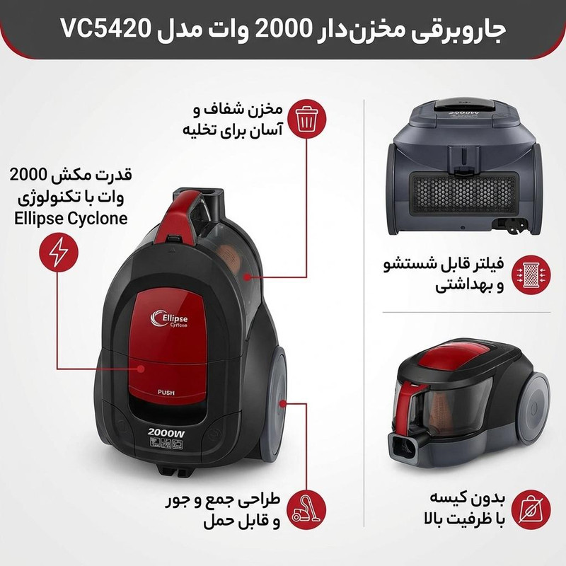 جاروبرقی مخزن‌دار 2000 وات مدل VC5420 — تصویر ۲