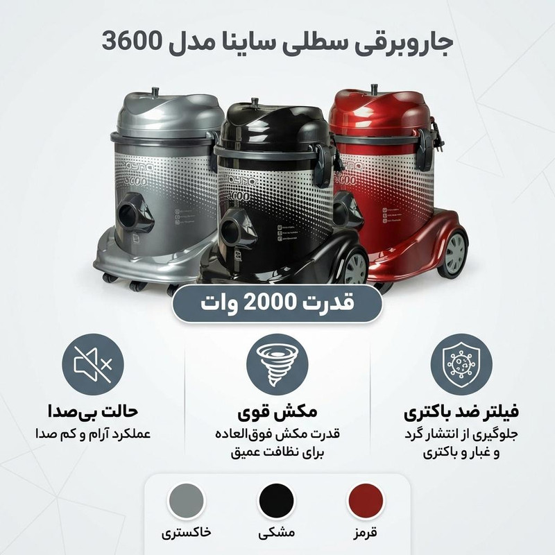 جاروبرقی سطلی 2000 وات ساینا مدل 3600 — تصویر ۲