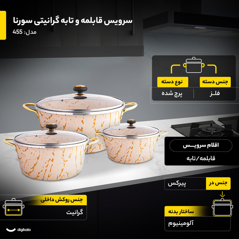 سرویس قابلمه و تابه گرانیتی ۱۴ پارچه سورنا مدل ۴۵۵ — تصویر ۴