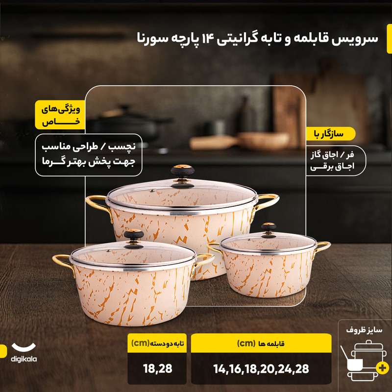 سرویس قابلمه و تابه گرانیتی ۱۴ پارچه سورنا مدل ۴۵۵ — تصویر ۵