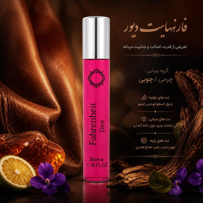 ادو پرفیوم مردانه هارلینگن مدل دیور فارنهایت با رایحه گرم حجم 35 میلی لیتر — تصویر ۴