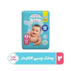 پوشک چسبی کانال دار بچه مای بیبی مدل نرمال شماره 2 بسته 16 عددی