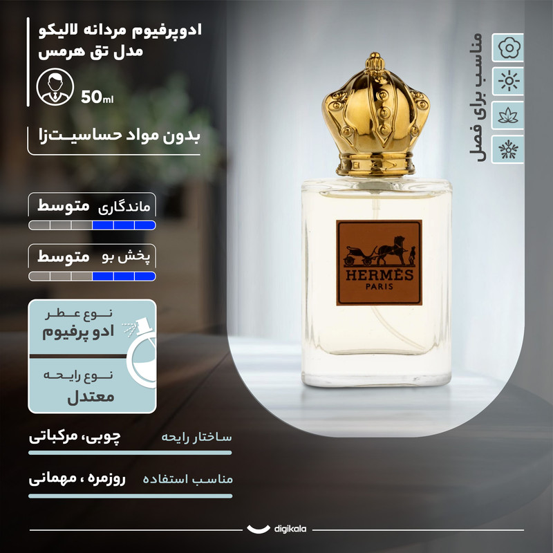 ادو پرفیوم مردانه لالیکو مدل تق هرمس با رایحه معتدل حجم 50 میلی لیتر — تصویر ۳