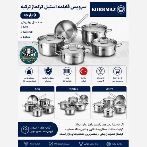 سرویس قابلمه کرکماز ترکیه در 3 مدل مختلف کف چدن ضخیم بدنه استیل 18/10 سرویس قابلمه استیل کرکماز ترکیه KORKMAZ