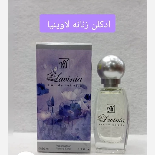 ادکلن لاوینیا شرکت مای