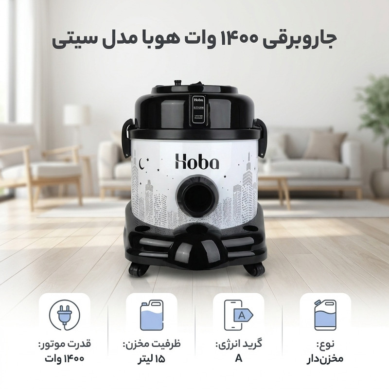 جاروبرقی 1400 وات هوبا مدل سیتی — تصویر ۲