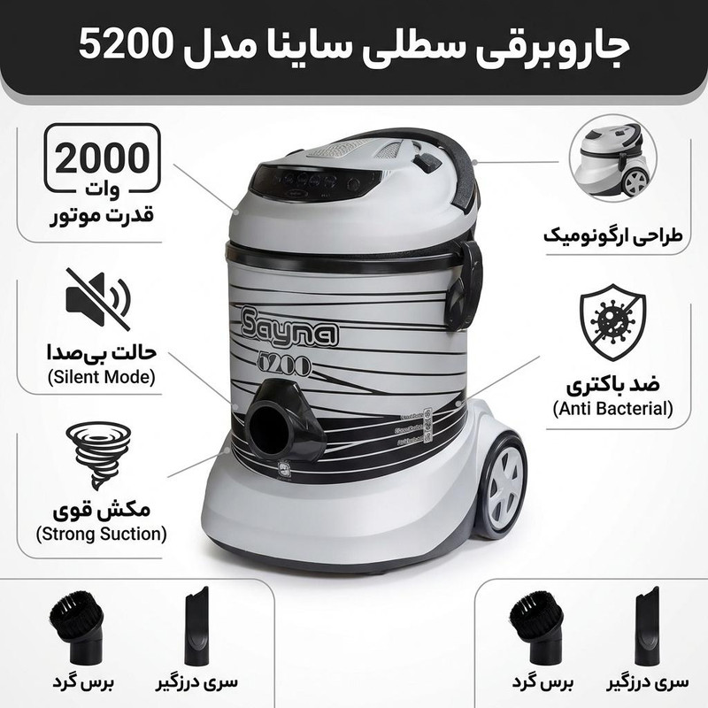 جاروبرقی سطلی 2000 وات ساینا مدل 5200 — تصویر ۲