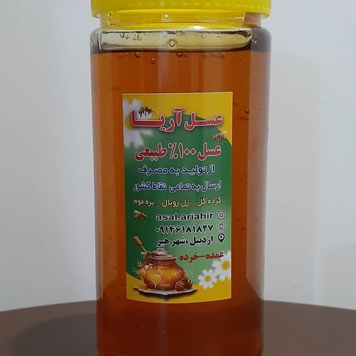 عسل چهل گیاه ( 1 کیلویی) ارسال رایگان وفوری