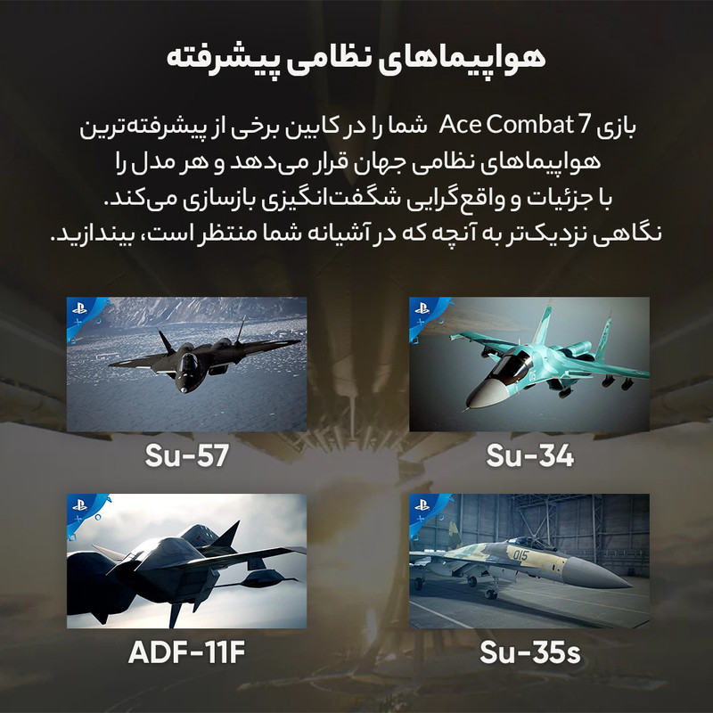بازی ACE COMBAT 7 مخصوص PS4 — تصویر ۵