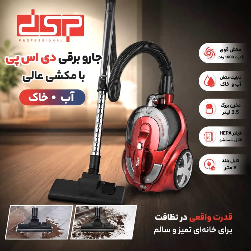 جاروبرقی مخزن‌دار 1600 وات دی اس پی مدل KD2038 — تصویر ۲