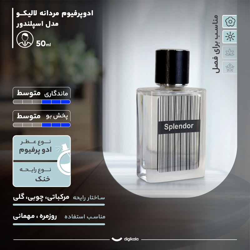 ادو پرفیوم مردانه لالیکو مدل اسپلندور با رایحه خنک حجم 50 میلی لیتر — تصویر ۳