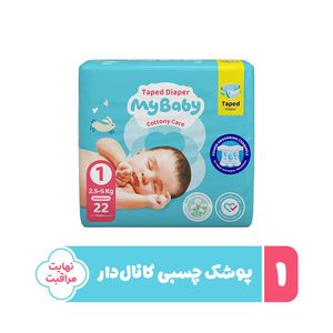 پوشک چسبی کانال دار بچه مای بیبی مدل نرمال شماره 1 بسته 22 عددی