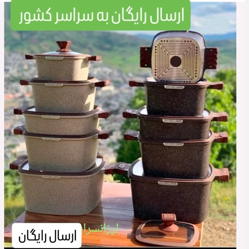 سرویس قابلمه زیو طرح جامبو مربعی 10پارچه zio-7170 گرانیت سنگی ارسال رایگان