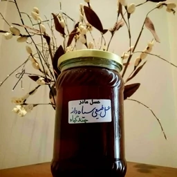 عسل طبیعی سیاه دانه(عسل فروشی مادر ) — تصویر ۵