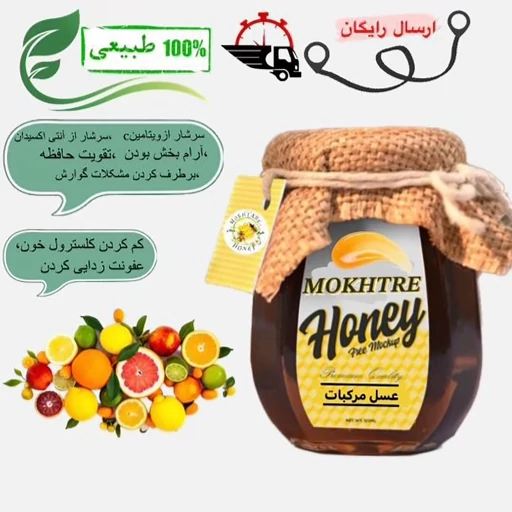 عسل ارگانیک مرکبات خام استثنایی ساکارز زیر 2 درصد(مستقیم از زنبوردار)ارسال رایگان
