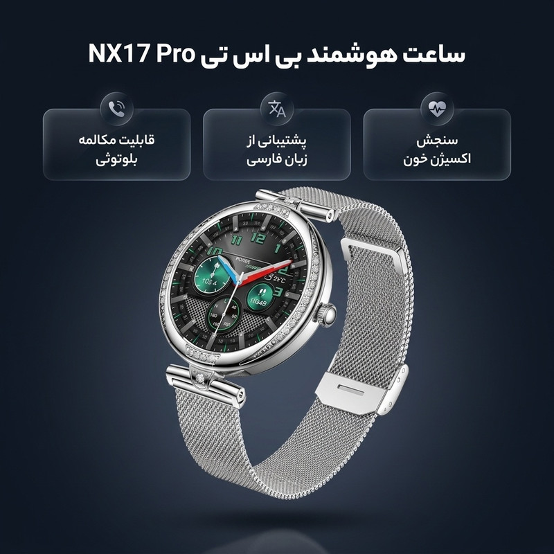 ساعت هوشمند بی اس تی مدل NX17 Pro با قابلیت صفحه نمایش رنگی و لمسی، کنترل موسیقی، سنجش اکسیژن خون، مکالمه از طریق بلوتوث، پشتیبانی از زبان فارسی و امکان تغییر تم ساعت و بند فلزی — تصویر ۲