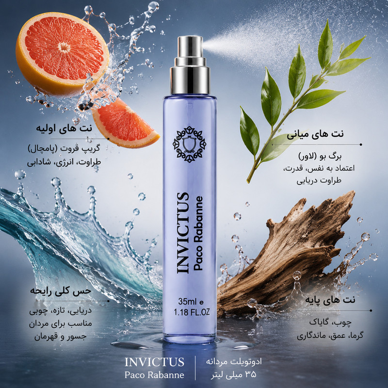 ادو پرفیوم مردانه هارلینگن مدل Invictus Paco Rabanne با رایحه خنک حجم 35 میلی لیتر — تصویر ۲