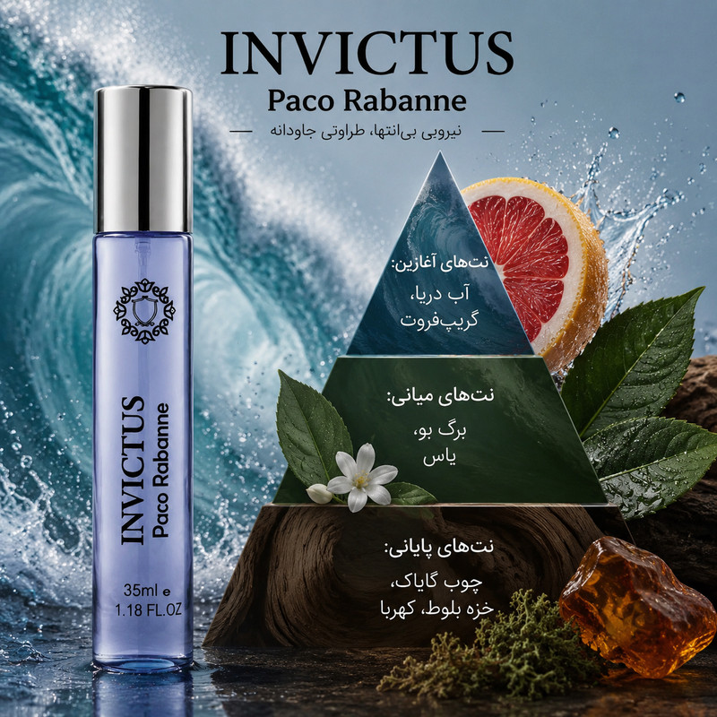 ادو پرفیوم مردانه هارلینگن مدل Invictus Paco Rabanne با رایحه خنک حجم 35 میلی لیتر — تصویر ۳