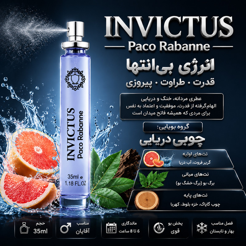 ادو پرفیوم مردانه هارلینگن مدل Invictus Paco Rabanne با رایحه خنک حجم 35 میلی لیتر — تصویر ۵