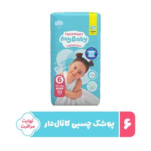 پوشک چسبی کانال دار بچه مای بیبی مدل نرمال سایز شش 10 عددی