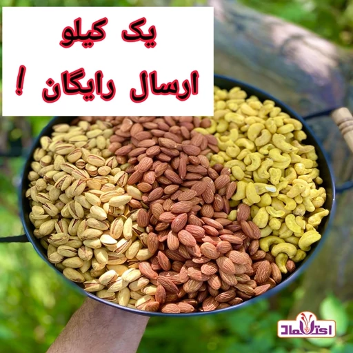 آجیل سه مغز زعفرانی 250 گرمی اعتماد ویژه و تازه