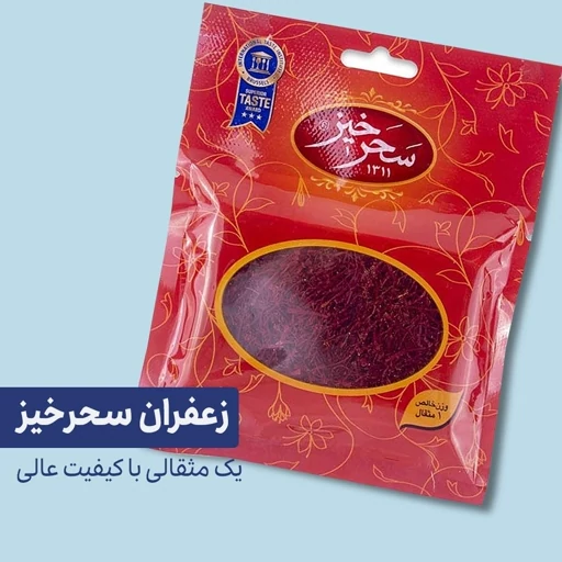 زعفران سحرخیز یک مثقالی تولید جدید( مرداد ماه 1404)