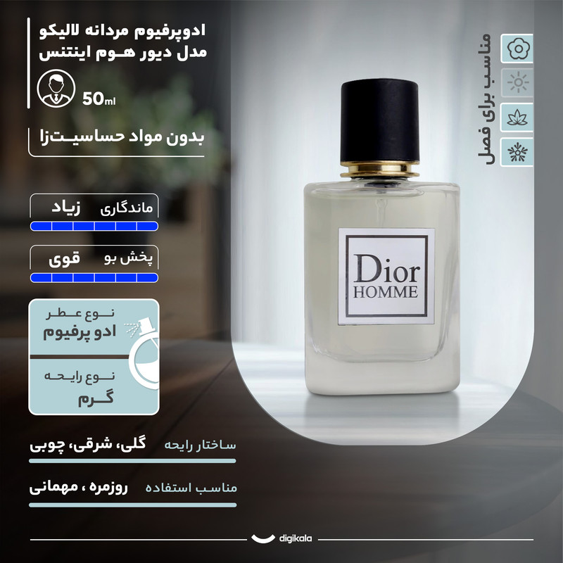 ادو پرفیوم مردانه لالیکو مدل دیور هوم اینتنس با رایحه گرم حجم 50 میلی لیتر — تصویر ۳