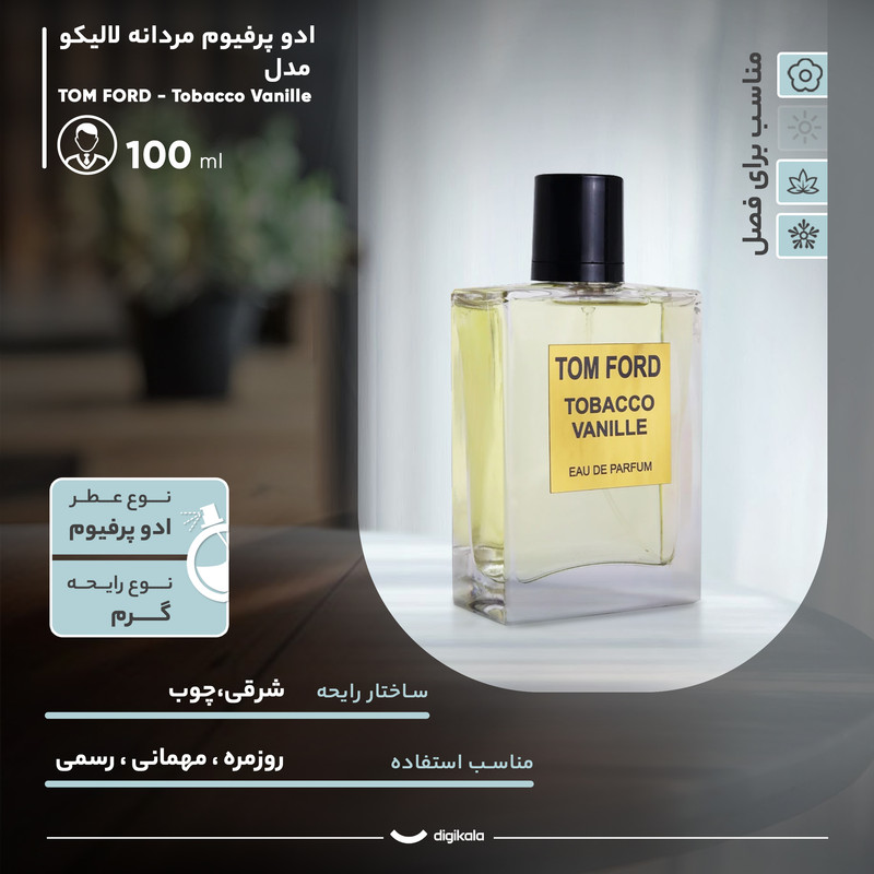 ادو پرفیوم مردانه لالیکو مدل TOM FORD - Tobacco Vanille با رایحه گرم حجم 100 میلی لیتر — تصویر ۴