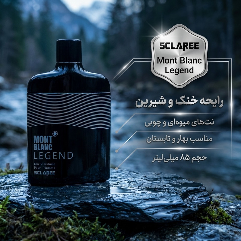 ادو تویلت مردانه اسکلاره مدل مون بلان Legend حجم 85 میلی لیتر — تصویر ۲