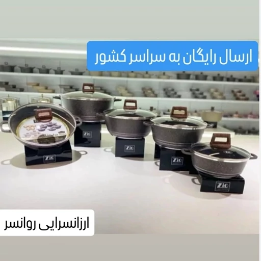سرویس قابلمه زیو 10پارچه مدل zcs-7105