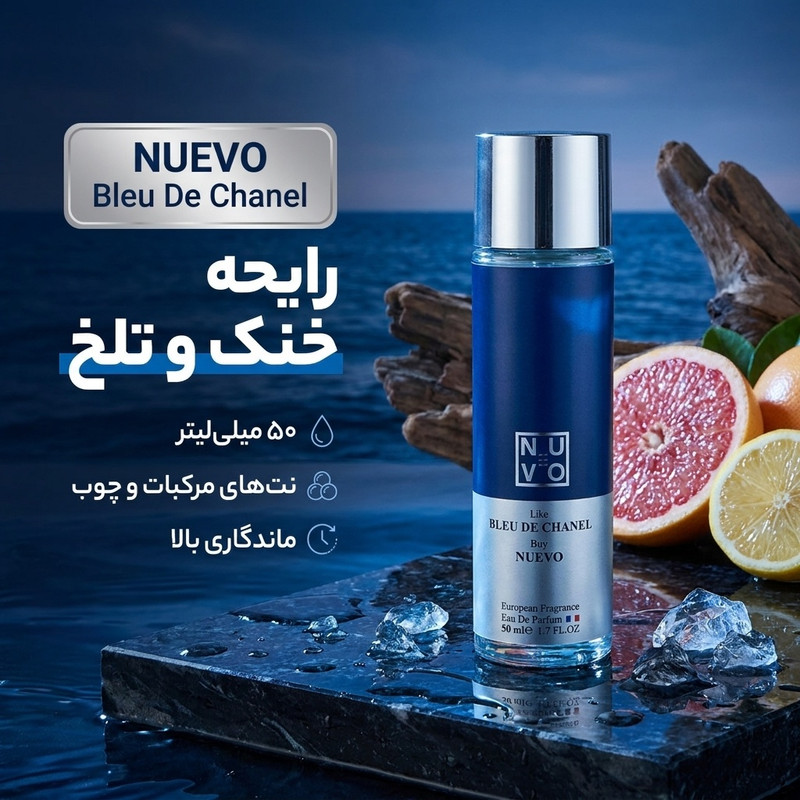ادو پرفیوم مردانه نوئوو مدل Bleu De Chanel حجم 50 میلی لیتر — تصویر ۲
