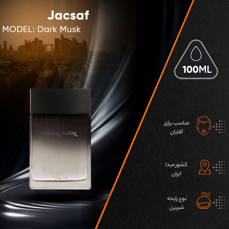 ادوپرفیوم مردانه ژک‌ ساف مدل Dark Musk حجم 100 میلی‌لیتر — تصویر ۳