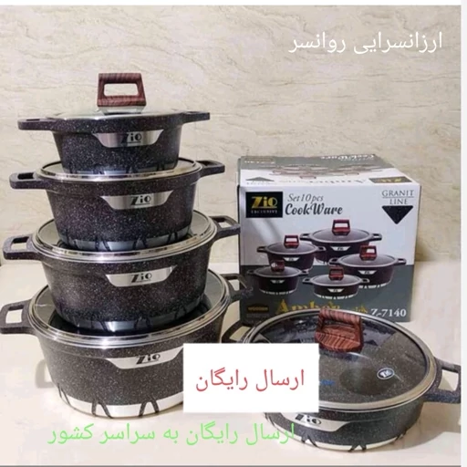 سرویس قابلمه زیو گرانیت آمبرzio-7140ارسال رایگان