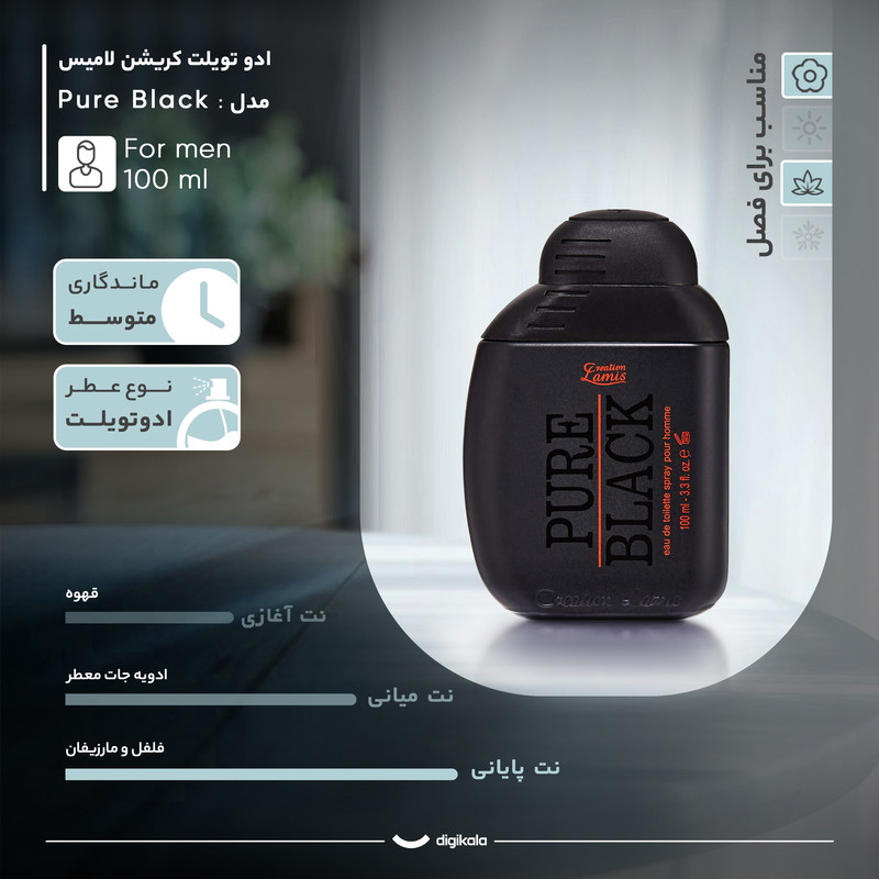ادوتویلت مردانه کریشن لامیس مدل Pure Black با رایحه تند حجم 100 میلی لیتر — تصویر ۵