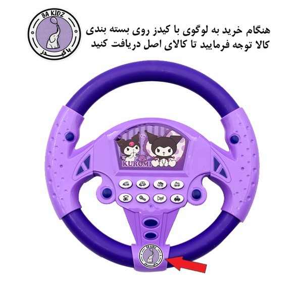 اسباب بازی مدل فرمان موزیکال طرح کرومی 45742 — تصویر ۵