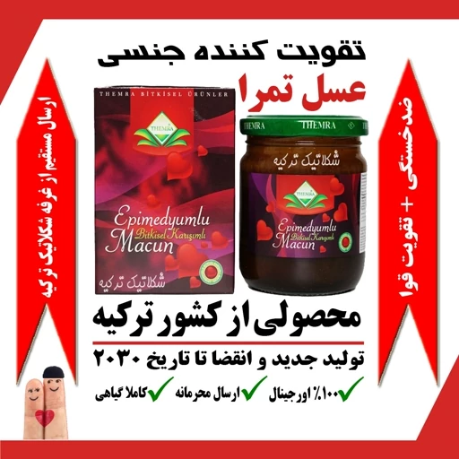عسل تمرا Themra محصول ترکیه