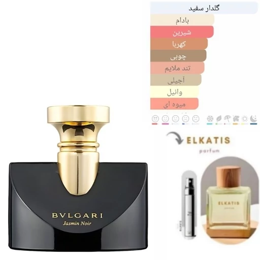 عطر ادکلن بولگاری جاسمین نویر (1میل )گرید Top