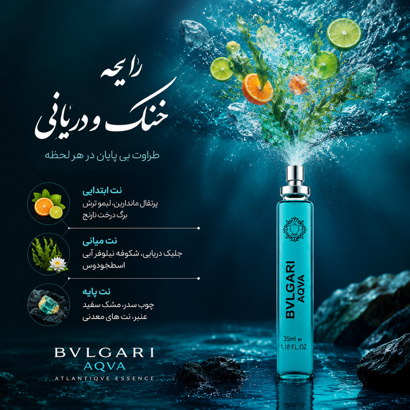 ادو پرفیوم مردانه هارلینگن مدل BVLGARY AQVA با رایحه خنک حجم 35 میلی لیتر — تصویر ۳