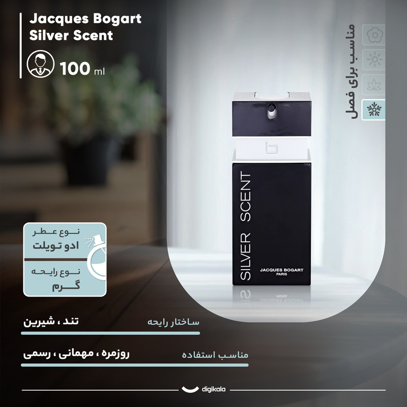 ادو تویلت مردانه ژاک بوگارت مدل Silver Scent با رایحه گرم حجم 100 میلی لیتر — تصویر ۴