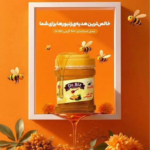 عسل استاندارد 900 گرمی