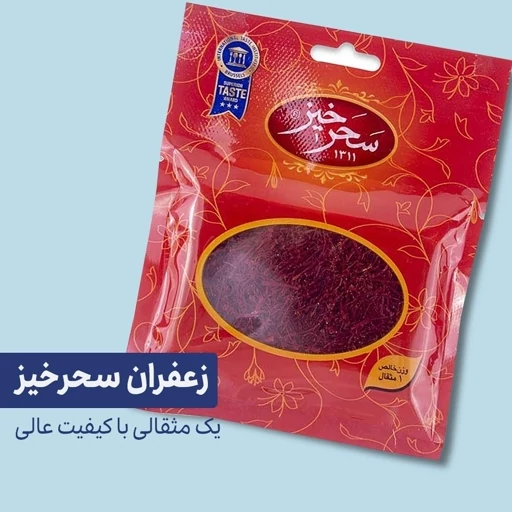 زعفران یک مثقال سحرخیز