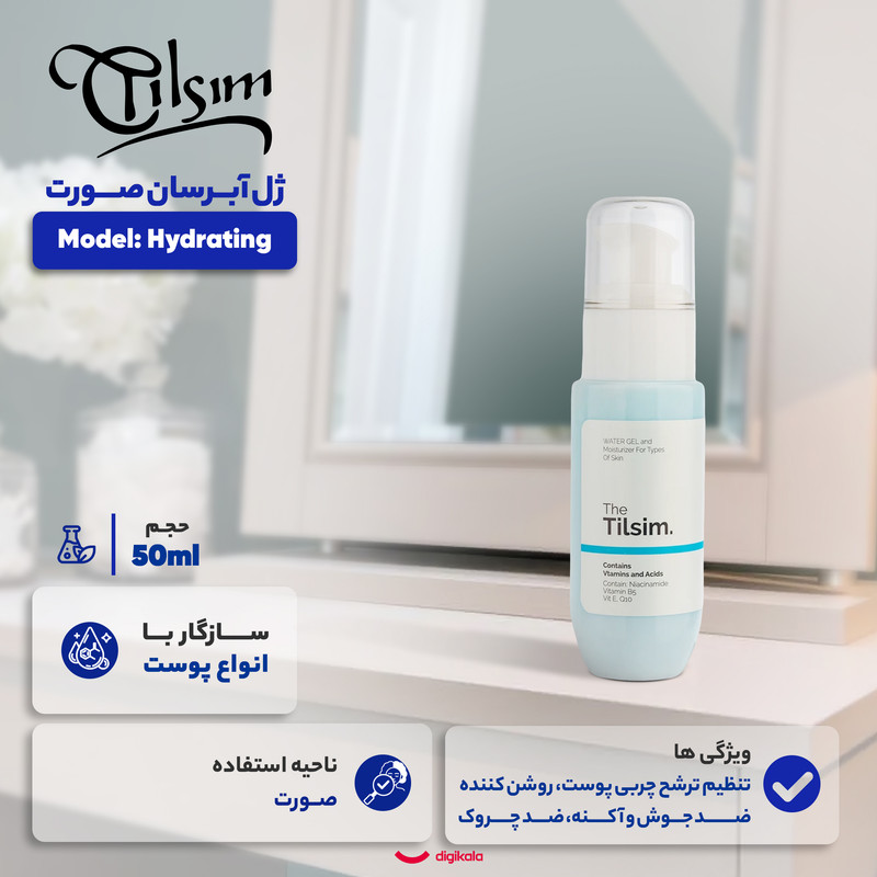 ژل آبرسان صورت تیلسیم مدل Hydrating مناسب برای انواع پوست حجم 50 میلی لیتر — تصویر ۲