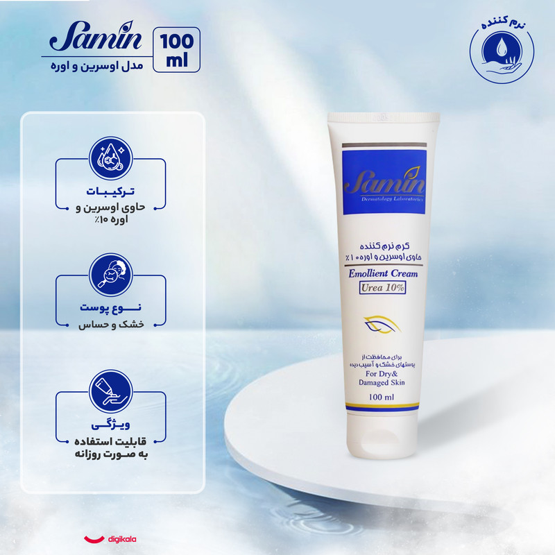 کرم نرم‌کننده ثمین مدل اوسرین و اوره 10درصد حجم 100 میلی‌لیتر — تصویر ۳