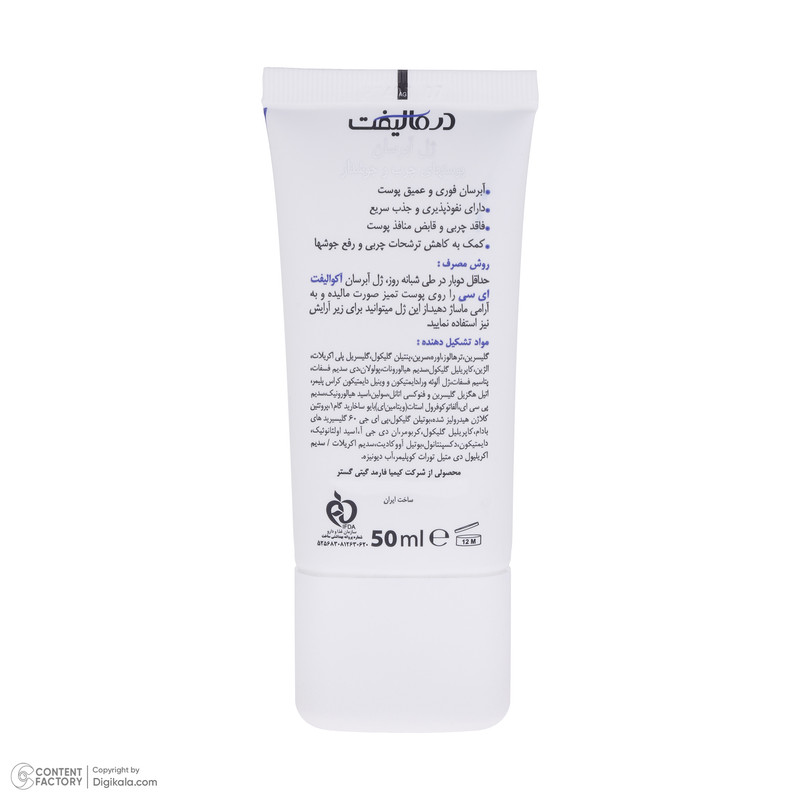 ژل آبرسان صورت درمالیفت مدل AQUALIFT AC مناسب برای پوستهای چرب و جوشدار حجم 50 میلی لیتر — تصویر ۴