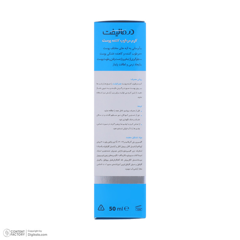 کرم مرطوب کننده صورت درمالیفت مدل HYDRALIFT مناسب پوستهای خشک حجم 50 میلی لیتر — تصویر ۳